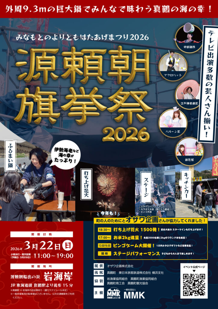 源頼朝旗挙祭2026